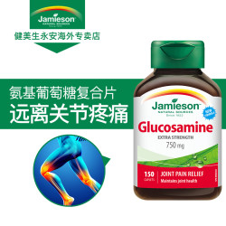 省40元 Jamieson氨糖关节片氨基葡萄糖维骨力软骨素 150片加拿大原装进口 什么值得买