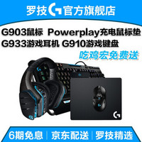 罗技（G） Powerplay 无线充电鼠标垫 g903 g703鼠标垫 RGB Powerplay+G903+G933+G910