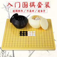 尚客诚品 围棋五子棋套装 双面凸单面凸围棋子 围棋盘 益智儿童学生成人初学者入门适用 单面围棋子+黑白罐+1.5cm双面棋盘