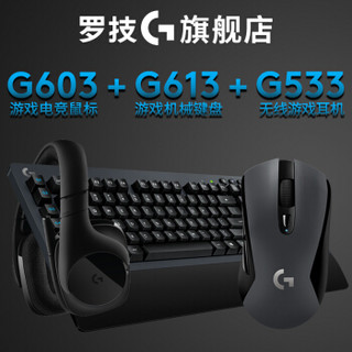 罗技G603无线鼠标游戏蓝牙鼠标双模电竞机械竞技FPS吃鸡lol宏cf 603+613+533