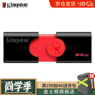 金士顿（Kingston）u盘 USB3.1 优盘系统投标车载大容量U盘 DT106 红黑款 精英版 64G