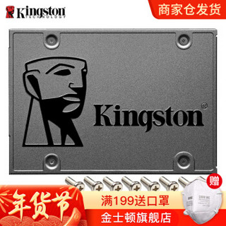 金士顿（Kingston）A400笔记本台式机 SATA3固态硬盘ssd 120G固态+螺丝