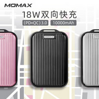 摩米士MOMAX充电宝PD快充 旅行箱移动电源 超薄小巧迷你便携 大容量 苹果华为安卓手机通用 黑色