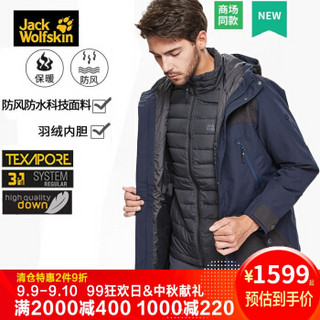 Jack Wolfskin/狼爪男装冬季新款户外运动防风保暖羽绒三合一冲锋衣5118611 5118511-1010/宝蓝色/中长款 XL