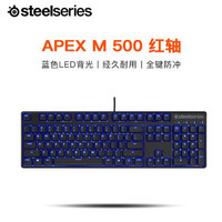 赛睿（SteelSeries）ApexM500背光机械键盘(樱桃CHERRY轴 吃鸡魔兽 游戏键盘） Apex M500（红轴）