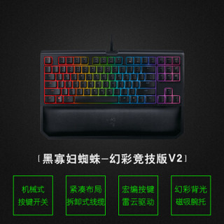 雷蛇（RAZER） 黑寡妇蜘蛛幻彩版V2 RGB游戏竞技机械键盘 87键-黄轴