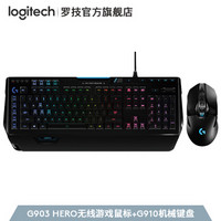 罗技（G）G903 LIGHTSPEED 无线游戏鼠标 无线鼠标 RGB鼠标 G903 Hero鼠标+G910机械键盘