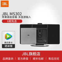 JBL MS302 音响 音箱 迷你音响 CD机 蓝牙音响 收音机 台式音响 桌面闹钟 JBL MS302GM