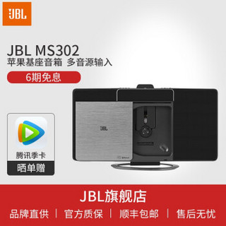 JBL MS302 音响 音箱 迷你音响 CD机 蓝牙音响 收音机 台式音响 桌面闹钟 JBL MS302GM