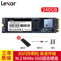 雷克沙（Lexar）NM600 M.2 NVMe SSD固态硬盘PCle 3.0四通道 240GB 读速2000M 写速1200M