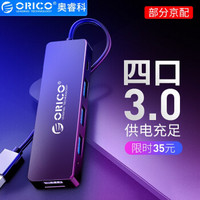 奥睿科（ORICO）USB分线器3.0高速扩展4口hub扩展坞带电源接口转换器笔记本电脑通用 黑色 1米-次日达