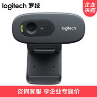罗技（Logitech）C270 高清网络摄像头 网络课程 远程教育 C270