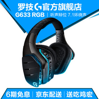 罗技（G）Astro A40 7.1环绕声 电脑电竞耳机麦克风+Mixamp音频控制器A10G633 G633