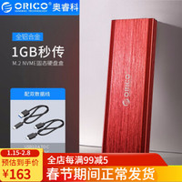 奥睿科（ORICO）M.2 NVME/NGFF移动硬盘盒转Type-c固态SSD全铝外置盒子 10Gbps-红色