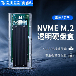 奥睿科(ORICO)M.2 NVME雷电3移动硬盘盒固态SSD透明外置盒 黑色