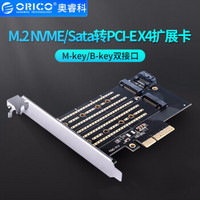 奥睿科（ORICO）M.2 NVME/SATA转接卡转PCI-E3.0X4X16扩展卡SSD固态硬盘 PDM2-SATA/NVME双协议