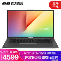 华硕（ASUS）顽石锋锐版V4000 14英寸三面窄边框轻薄笔记本电脑 极光蓝 i5-8265U/4G/256G固态/MX230