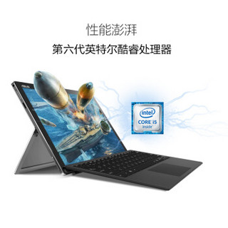 华硕（ASUS）  旗舰店 灵焕3Pro T303 12.6英寸轻薄 二合一变形笔记本电脑 i5-6200U/4G/256G-钛灰