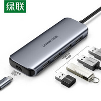 绿联Type-C扩展坞USB-C分线器手机数据线转接头适用苹果电脑MacBook笔记本转换器拓展坞 带PD供电 铝壳深空灰