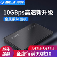 奥睿科（ORICO） 移动硬盘盒子2.5英寸笔记本外置壳SATA串口固态机械ssd外接读取器免工具 新升级USB/Type-C双接口  10Gbps