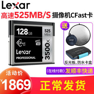 雷克沙（Lexar） CFast2.0卡3500X  525M 4K存储卡 1DXII 摄像机内存卡 CFast卡128G