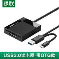 UGREEN 綠聯 USB3.0多功能讀卡器帶OTG SD/TF/CF/MS型手機相機內存卡多功能電腦高速讀取器