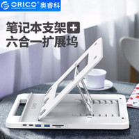 ORICO 奥睿科 Type-C扩展坞拓展苹果电脑转换器Macbookpro扩展器笔记本电脑散热支架 白色 Type-C转SD+TF+USB3.0