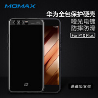 摩米士（MOMAX） 华为P10Plus手机壳保护套5.5英寸华为手机全包防摔硬壳手机套 黑色