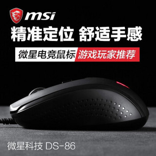 微星（MSI）DS86 有线游戏电竞鼠标 人体工学 LED灯光 台式机电脑笔记本游戏鼠标 吃鸡鼠标 黑色