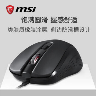 微星（MSI）DS86 有线游戏电竞鼠标 人体工学 LED灯光 台式机电脑笔记本游戏鼠标 吃鸡鼠标 黑色