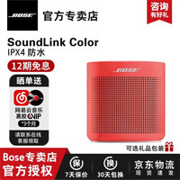 Bose SoundLink Color 蓝牙音响 博士无线蓝牙音箱 户外防水迷你低音炮 红色 官方专卖店