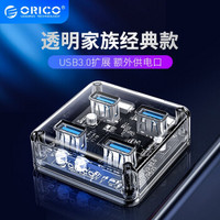 ORICO 奥睿科 USB3.0分线器全透明HUB电脑高速扩展多口集线器 四口USB-MH4U-0.3米