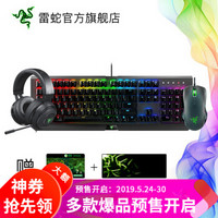 雷蛇（RAZER） 雷蛇北海巨妖黑寡妇锐蝮蛇幻彩游戏套装 水银白色（巴塞利斯蛇 猎魂光蛛 重装甲虫） 枪灰-鼠标+耳机+键盘