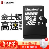 金士顿（Kingston）行车记录仪内存卡 手机高速卡家庭摄像监控储存小tf  SDCS 128G