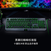 雷蛇（Razer）黑寡妇蜘蛛 机械键盘 绿轴 有线键盘 游戏键盘 电竞吃鸡键盘 标准版