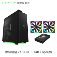 雷蛇（RAZER）恩杰H440 中塔式机箱（信仰灯/钢化面板/侧透/支持水冷长显卡） 机箱+140风扇