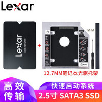 雷克沙（Lexar）NS100 SATA3 SSD固态硬盘 笔记本台式机硬盘SSD 2.5英寸 128G+笔记本光驱托架12.7MM