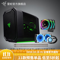 雷蛇(RAZER) Antec安钛克 Cube ITX水冷机箱(铝材/支持240水冷/长显) Cube+120风扇三联包+水星RGB240水冷 搭配HCG金牌750电源