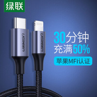 UGREEN 绿联 苹果数据线PD快充线MFi认证通用iPhone11Pro Max/XS/XR8手机充电器线转接头 USB-C转Lighting充电线 深空灰1.5米