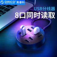 奥睿科（ORICO） USB分线器高速2.0多口扩展HUB集线器转换笔记本台式多系统通用 一拖八-黑色 0.3米