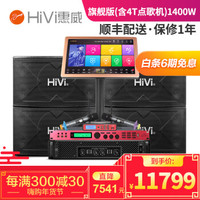 HiVi 惠威 KX1000点歌机家庭影院10英寸家庭ktv音响套装家用卡拉OK双系统一体机 KX1000旗舰版(含4T点歌机)1400W