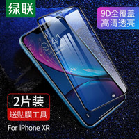 绿联 UGREEN 高清钢化膜适用iPhone xr苹果XR手机 超薄全屏覆盖隐形防指纹抗蓝光全包边防摔手机贴膜 9D全覆盖-高清透亮-2片装-送贴膜工具