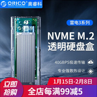 奥睿科(ORICO)M.2 NVME雷电3移动硬盘盒固态SSD透明外置盒 银色