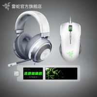 雷蛇（Razer） 雷蛇北海巨妖黑寡妇锐蝮蛇幻彩游戏套装 水银白色（巴塞利斯蛇 猎魂光蛛 重装甲虫） 水银-鼠标+耳机