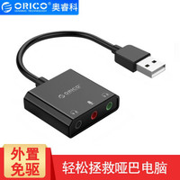 ORICO 奥睿科 USB外置声卡免驱台式机笔记本电脑通用耳机麦克风转换器耳麦二合一可调节音量SC2 SKT3-三合一