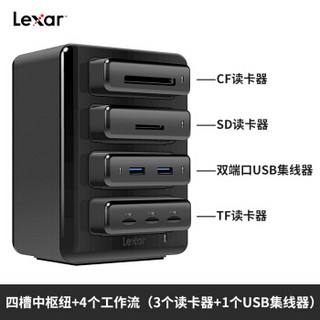 雷克沙（Lexar）USB3.0读卡器 工作流读卡器系列 四槽中枢纽+读卡器组合