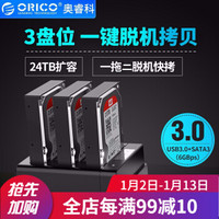 奥睿科（ORICO） 硬盘盒底座USB3.0高速拷贝机3.5/2.5英寸固态外置移动盒子SATA串口 三盘位脱机拷贝-6638US3-C