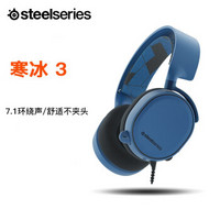 SteelSeries赛睿Arctis寒冰3专业游戏耳机耳麦麦克风7.1音效（绝地求生 吃鸡 电竞） 寒冰3蓝色