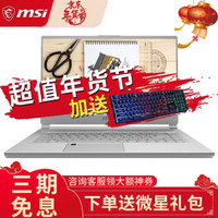 微星（MSI）新世代P65 15.6英寸 新款九代窄边框笔记本电脑 纯固态轻薄设计师笔记本 i9 2070MQ 32G内存 1T 固态 4K屏