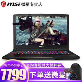 微星（MSI）GE63/GE65 15.6英寸多彩炫彩背光键盘144/240hz电竞屏游戏笔记本电脑 i7-8750/GTX1060/电竞屏 16GB内存 1T机械+256GB固态 升级版